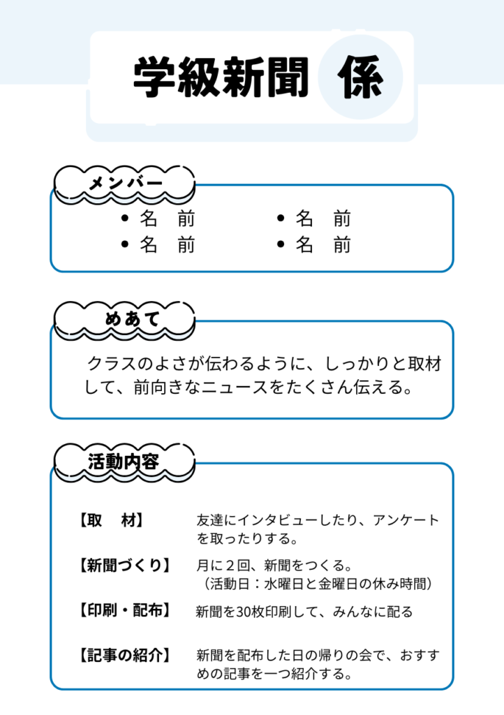 学級新聞係のポスター