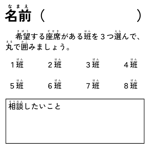 座席カード