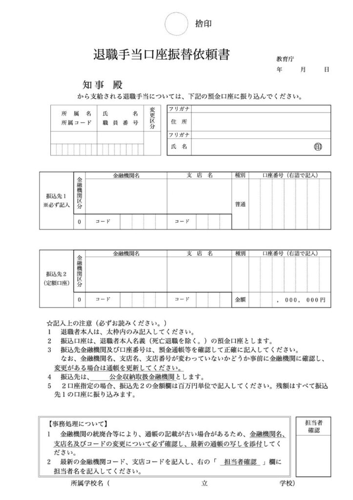 退職手当口座振替書