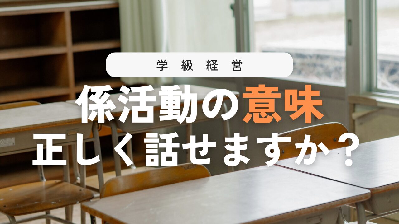 係活動って何?本当の意味をていねいに解説!