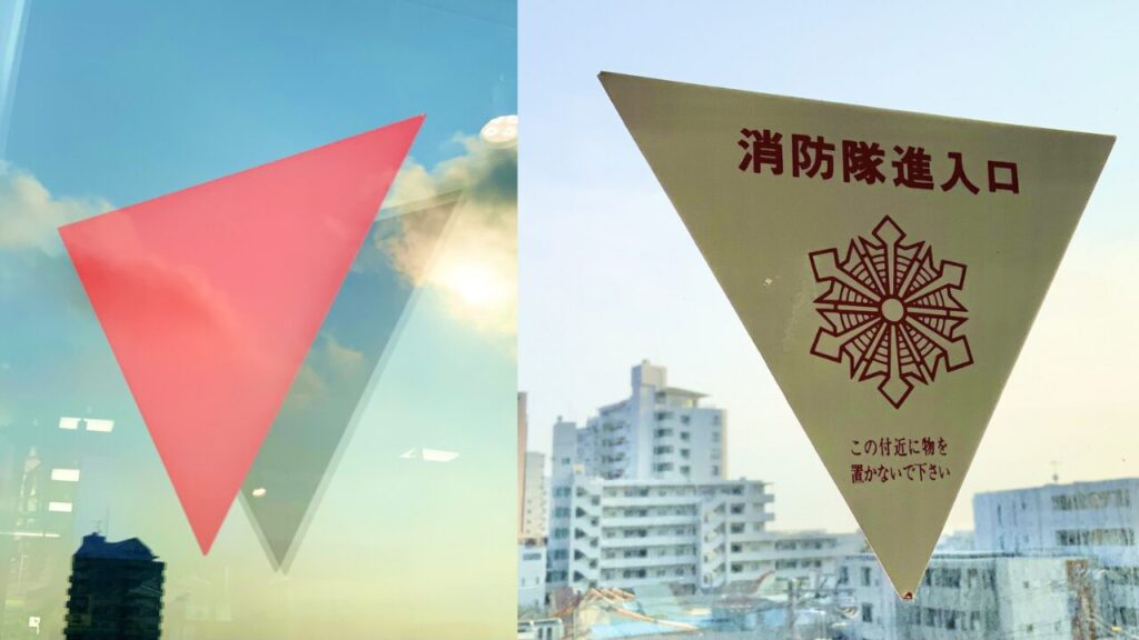 消防隊進入口マーク