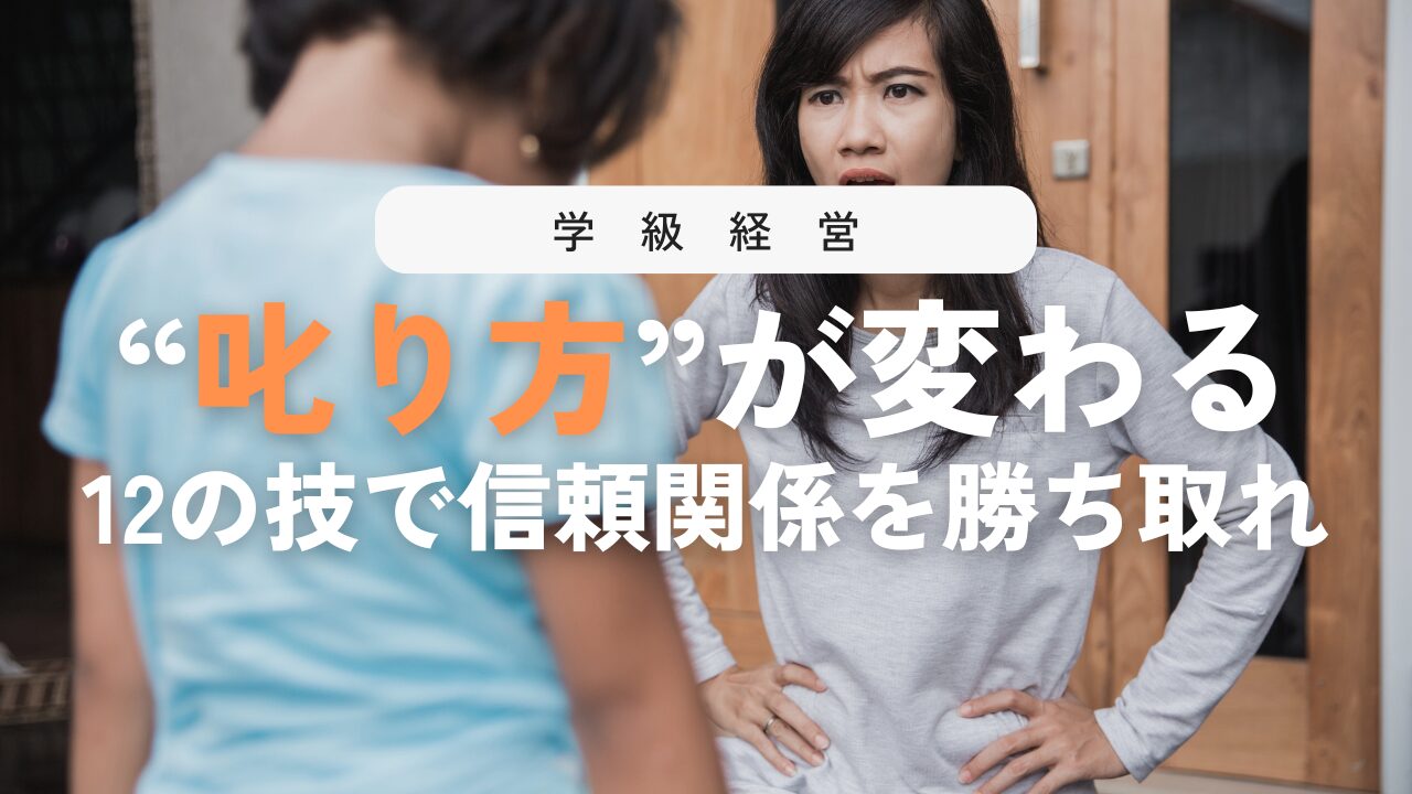 叱り方の極意12選！子どもの心に届ける方法