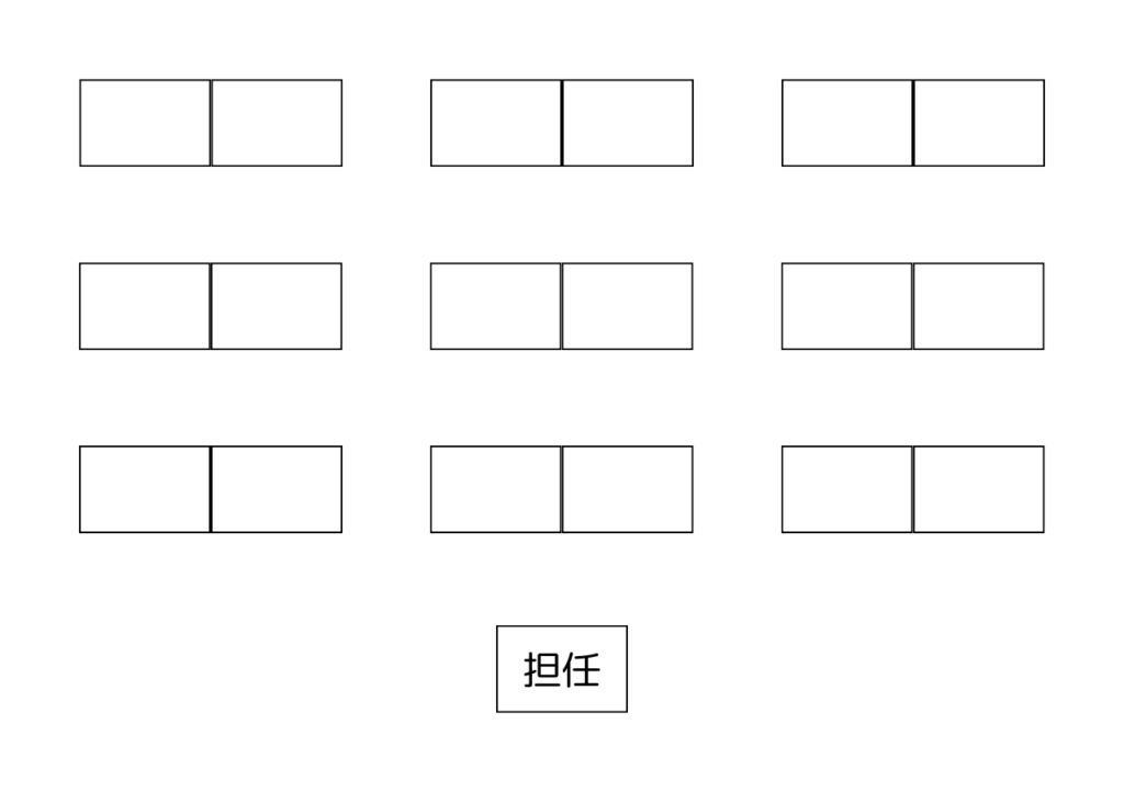 座席の配置(スクール型)