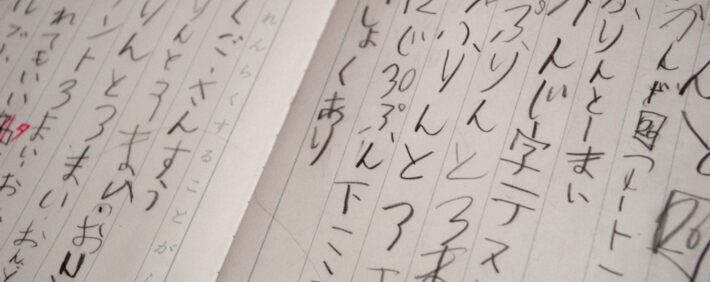 子どもの連絡帳