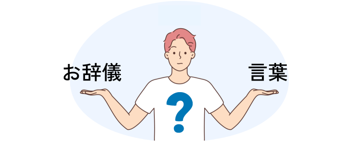 お辞儀と言葉